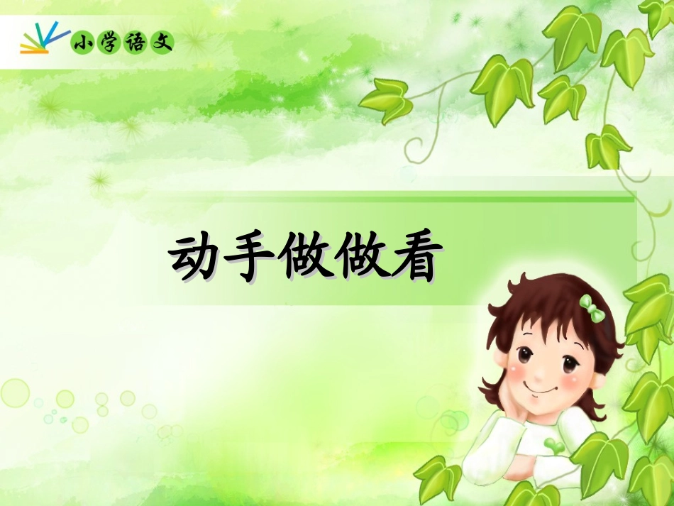 动手做做看 (2)_第1页