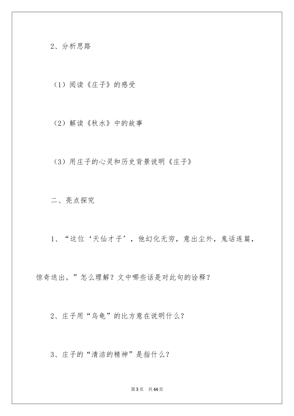 2024《庄子》语文教案_第3页