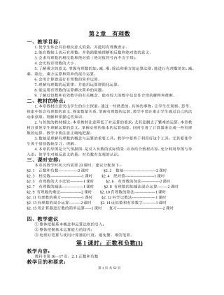 初一数学有理数教案整章