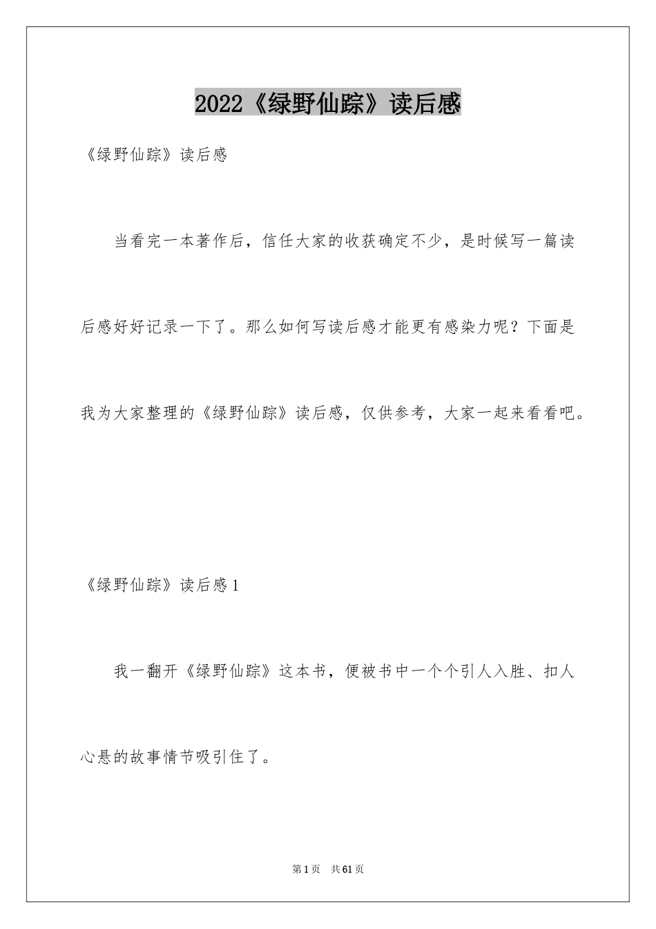 2024《绿野仙踪》读后感_23_第1页