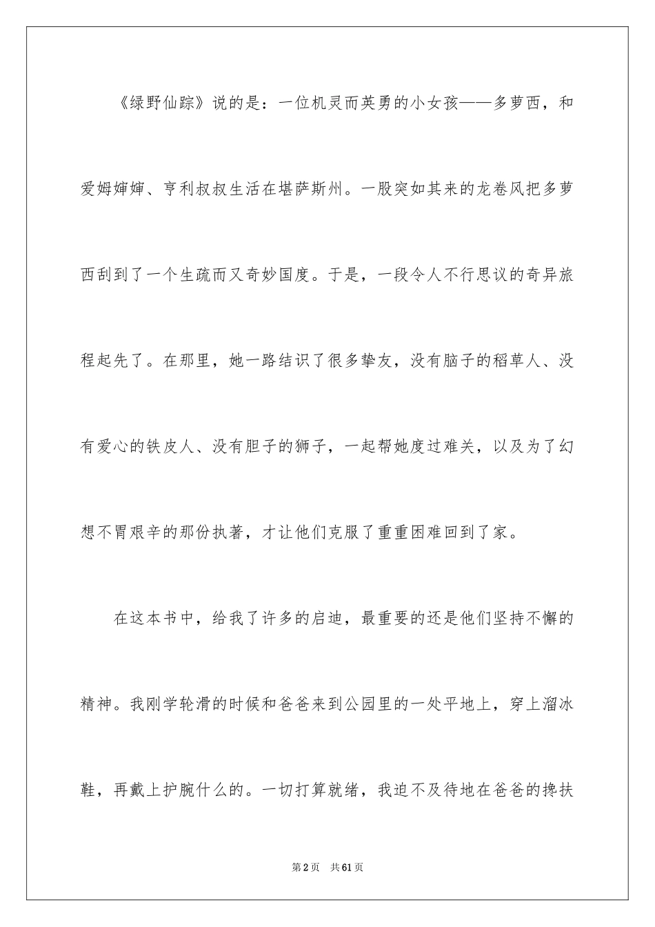 2024《绿野仙踪》读后感_23_第2页