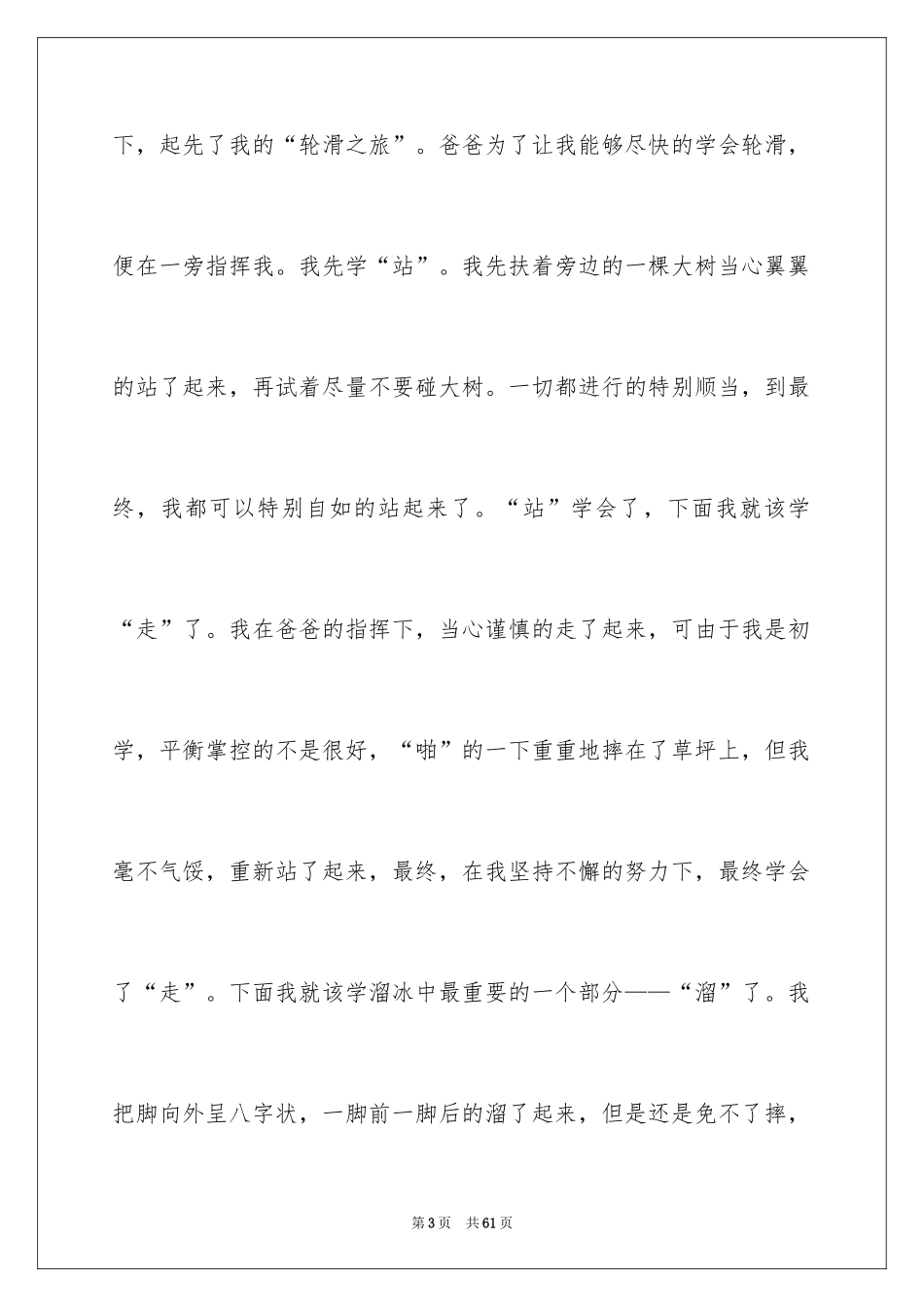 2024《绿野仙踪》读后感_23_第3页