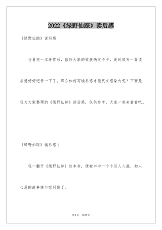 2024《绿野仙踪》读后感_23