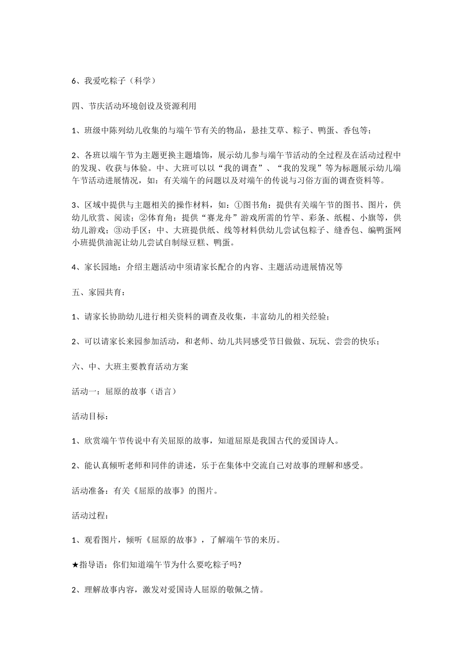 端午节主题活动设计_第2页