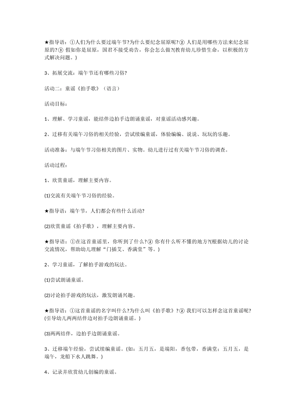 端午节主题活动设计_第3页