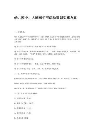 端午节主题活动设计