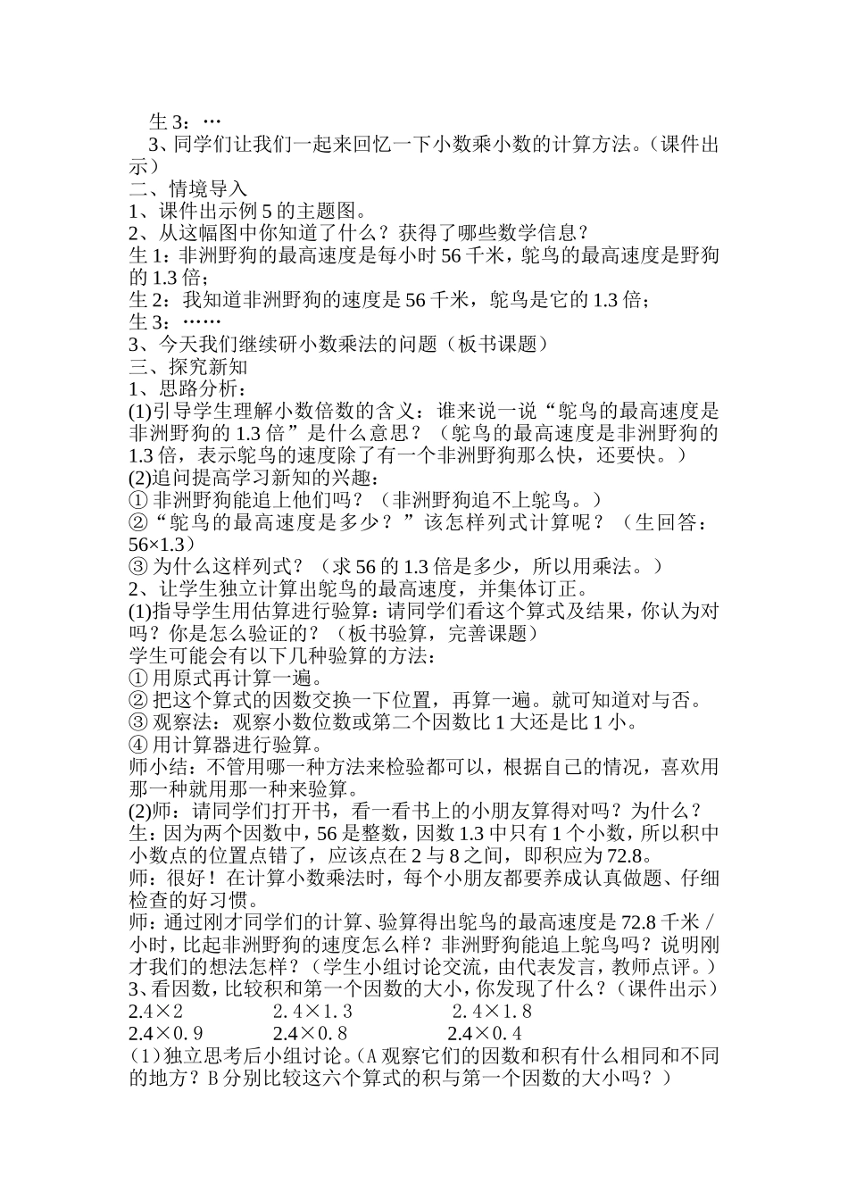 国培教案设计_第2页