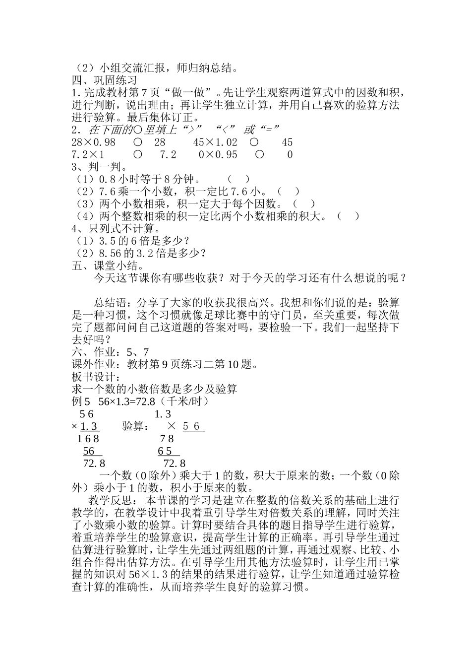 国培教案设计_第3页