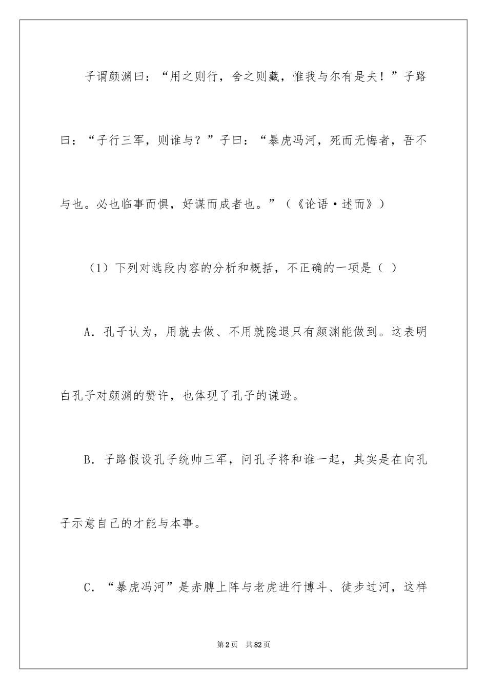 2024《论语》试题_2_第2页