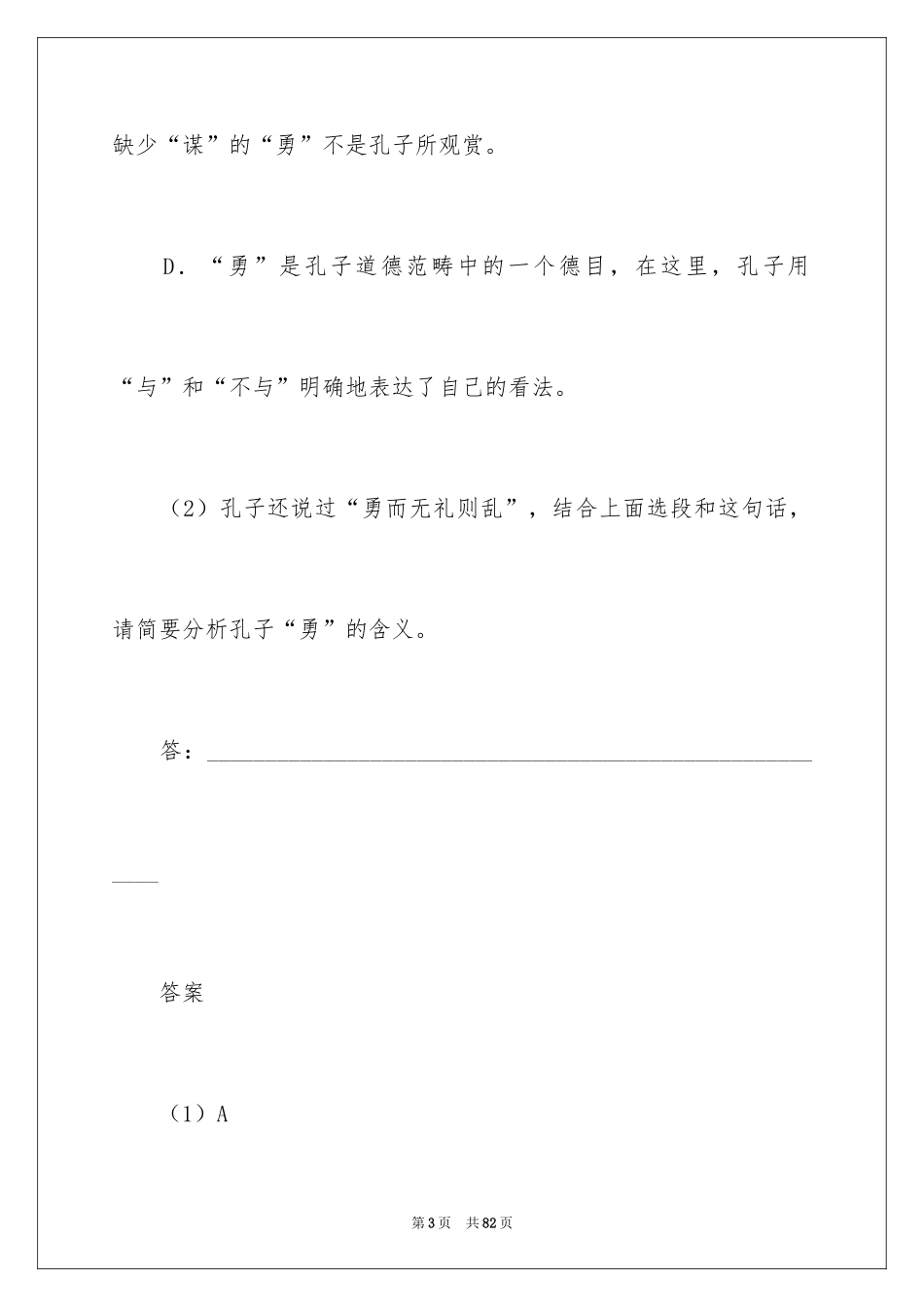 2024《论语》试题_2_第3页