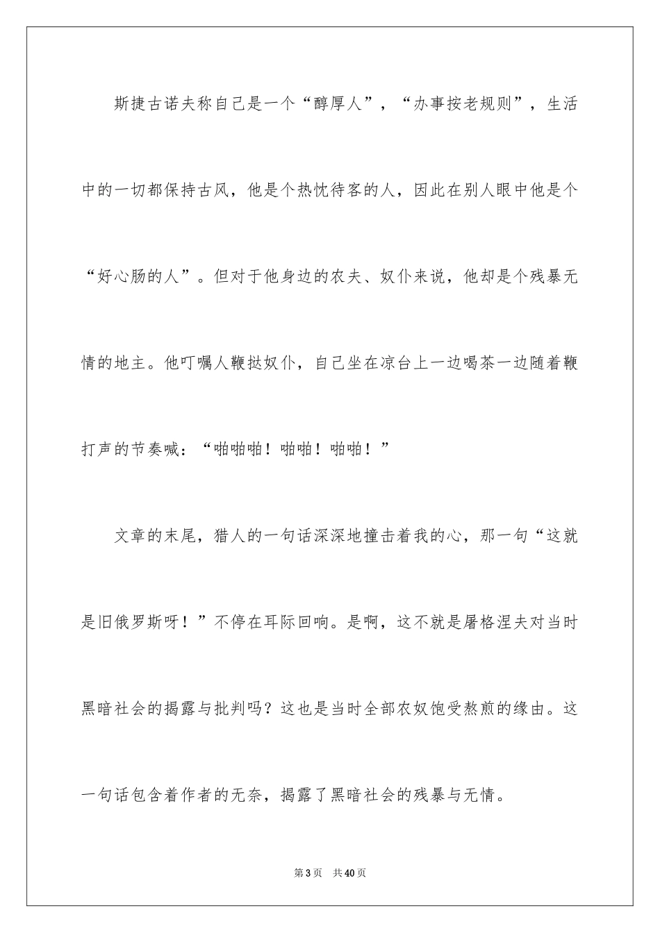 2024《猎人笔记》读后感_6_第3页