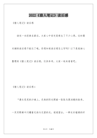 2024《猎人笔记》读后感_6