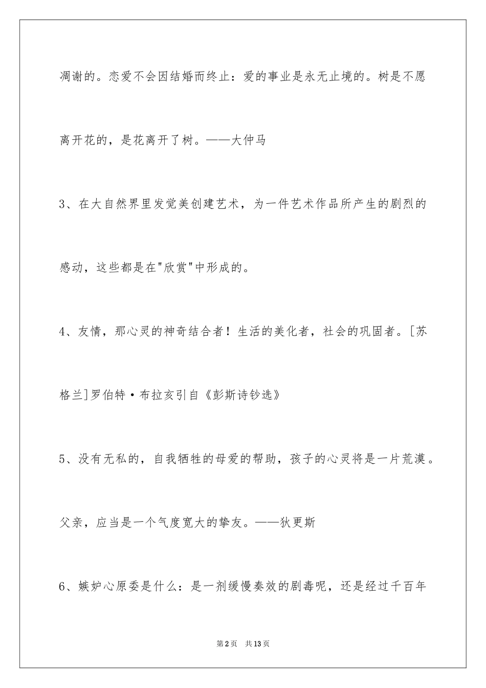 2024人生感悟格言_290_第2页