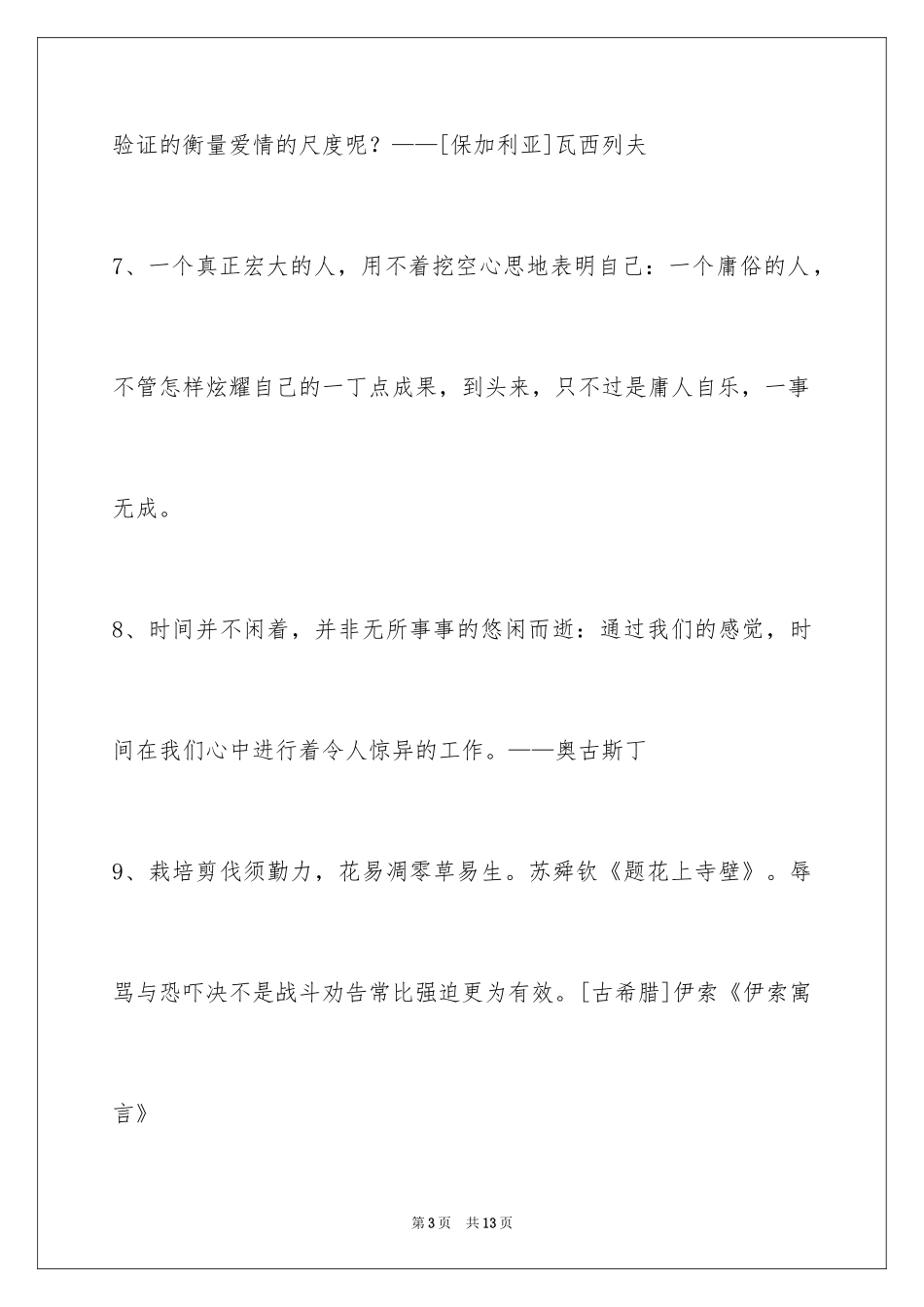 2024人生感悟格言_290_第3页