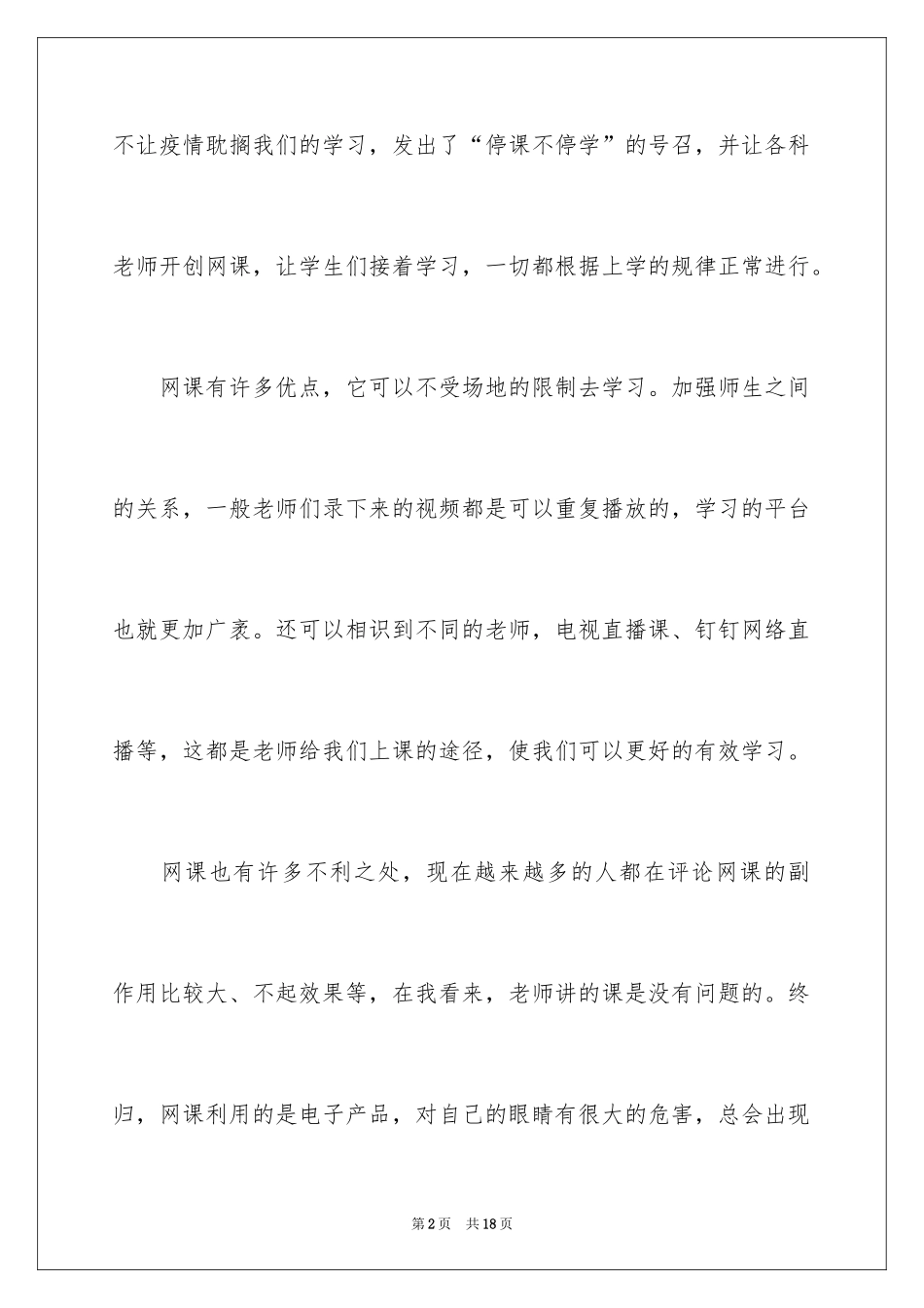 2024中考的感受作文_1_第2页