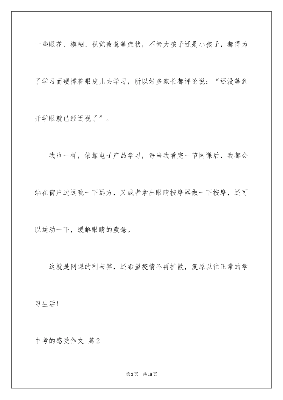 2024中考的感受作文_1_第3页