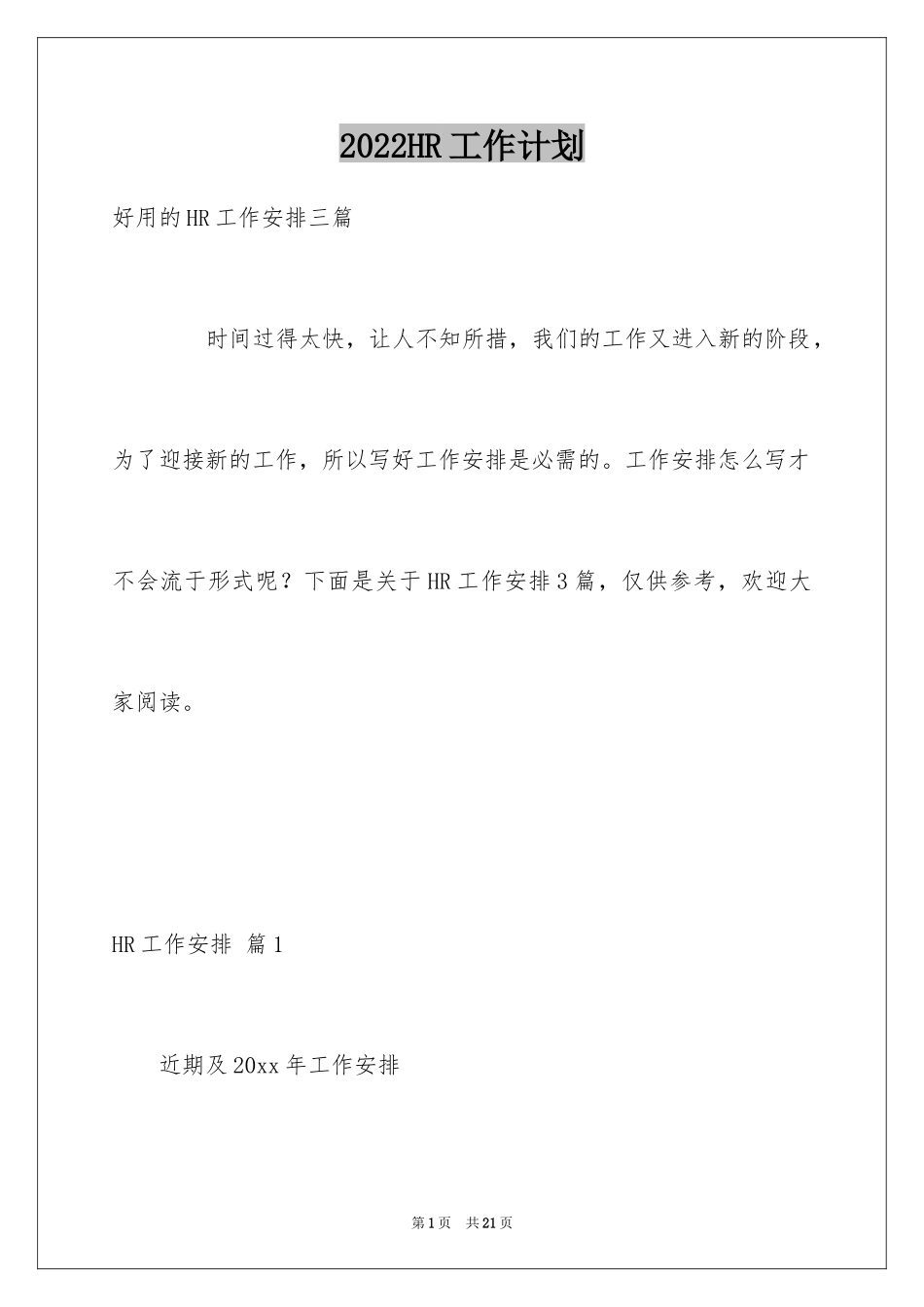 2024HR工作计划_20_第1页