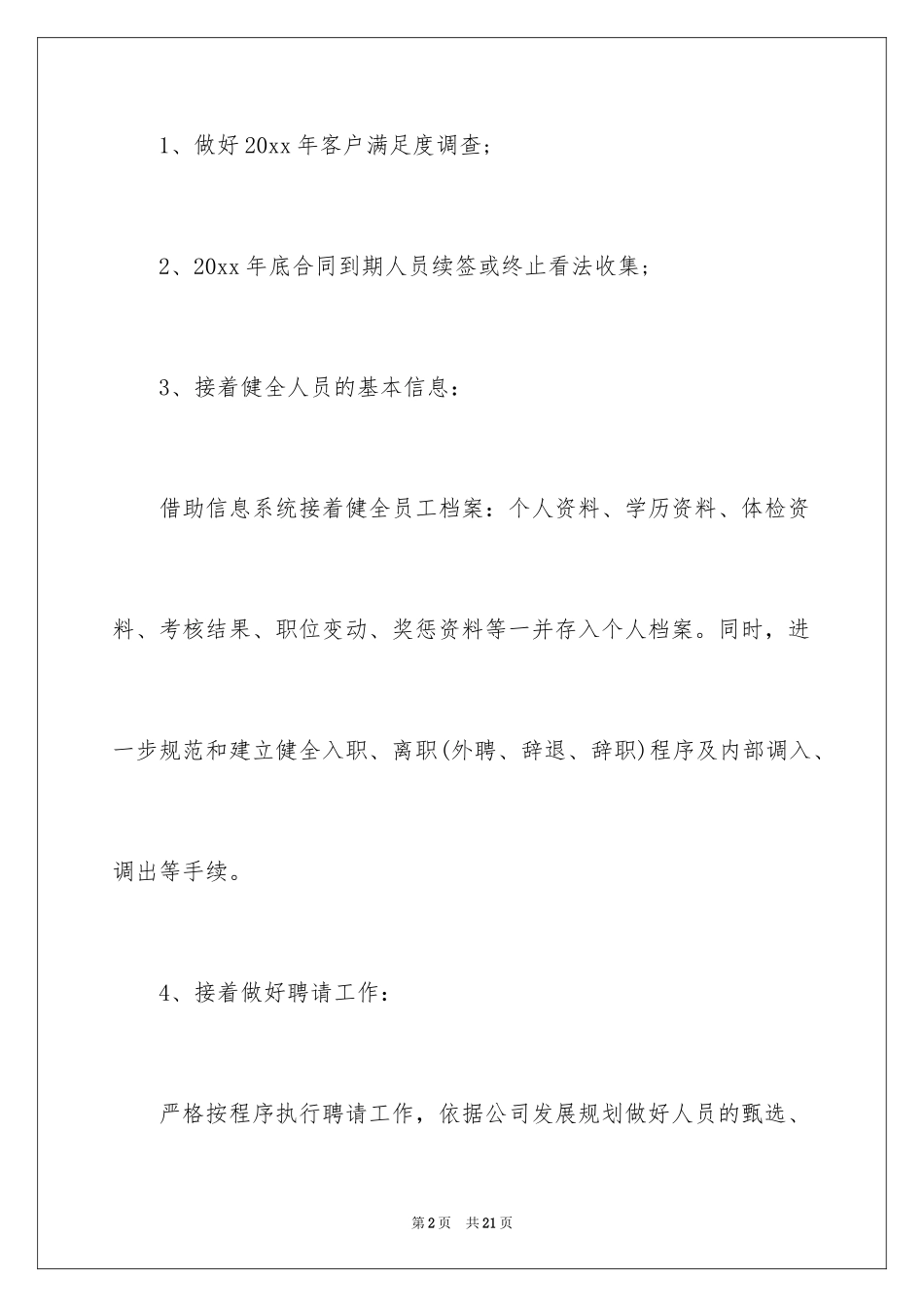 2024HR工作计划_20_第2页