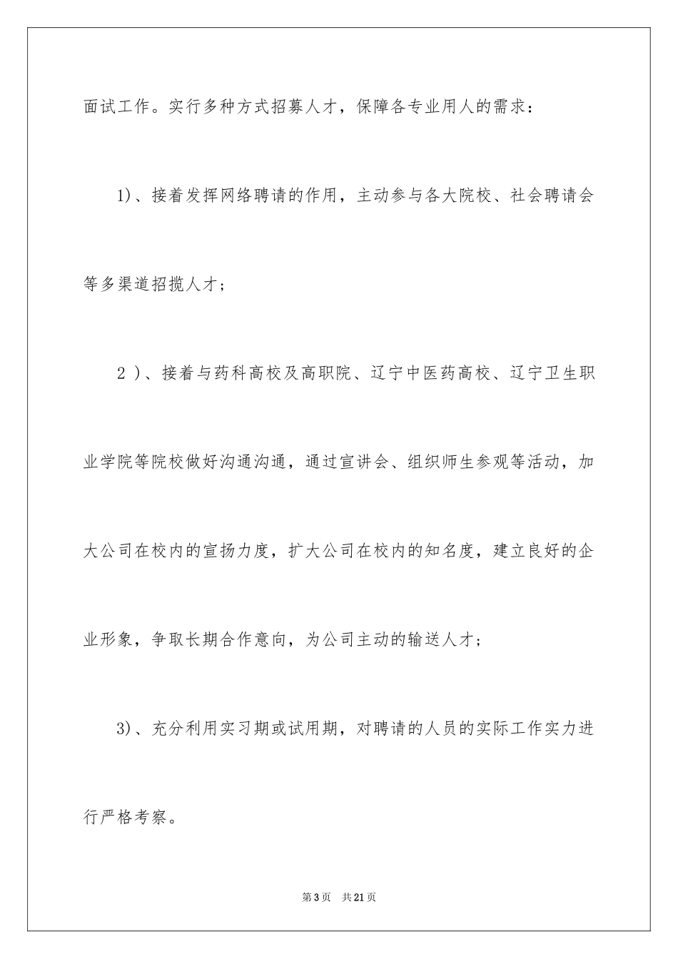 2024HR工作计划_20_第3页