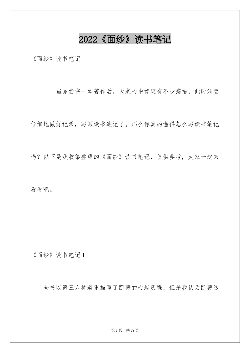 2024《面纱》读书笔记_第1页