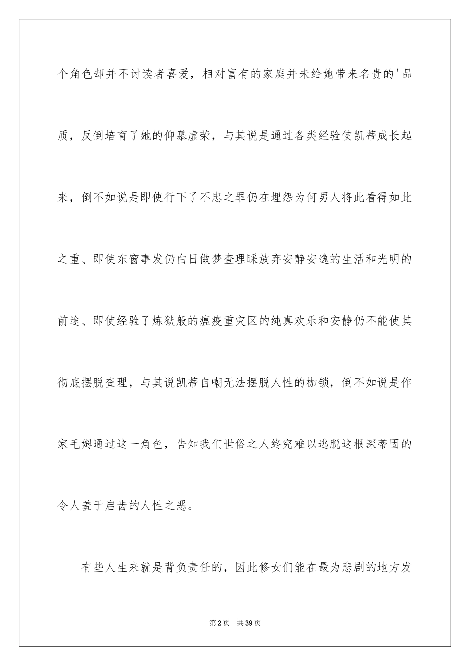 2024《面纱》读书笔记_第2页