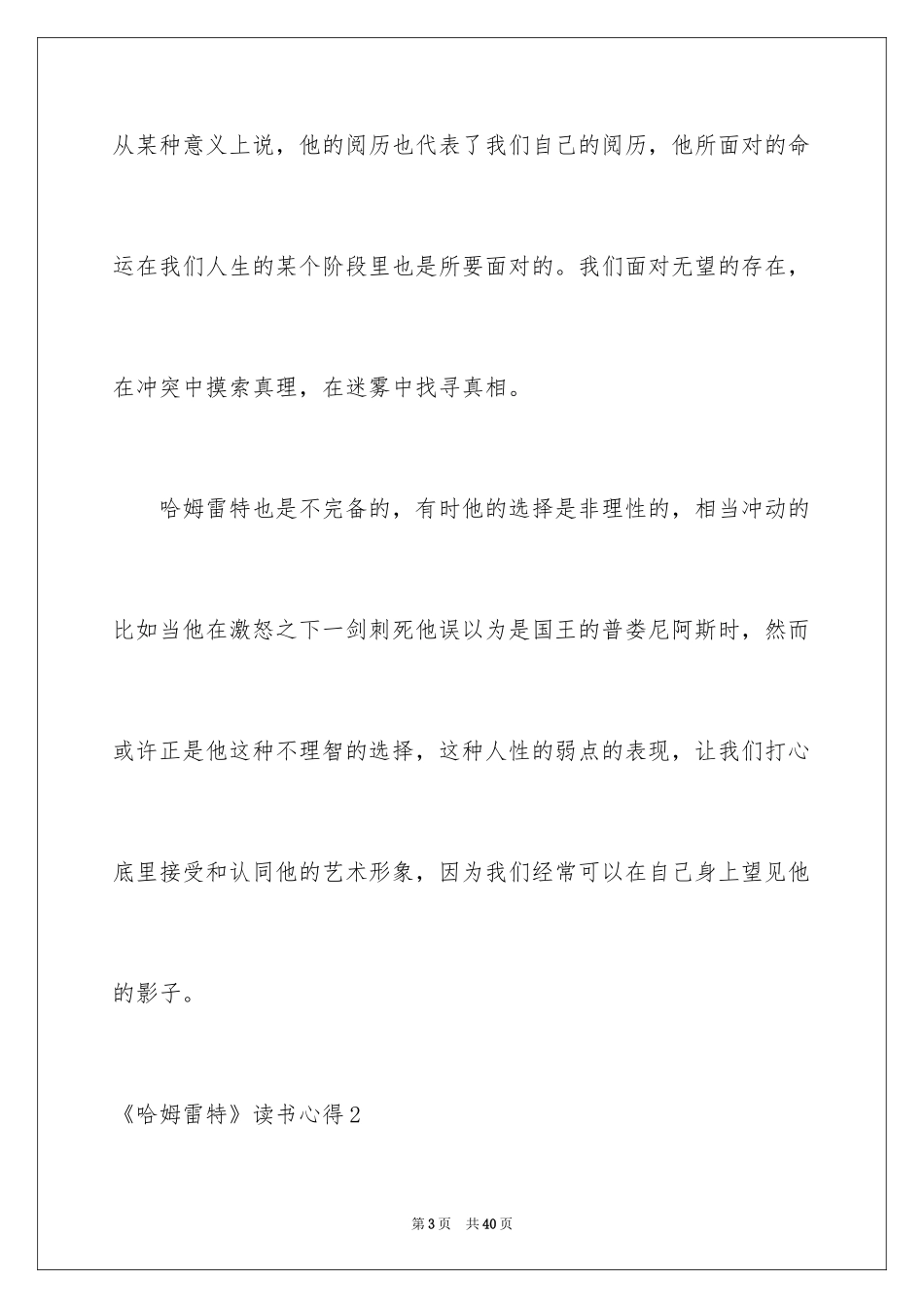 2024《哈姆雷特》读书心得_1_第3页