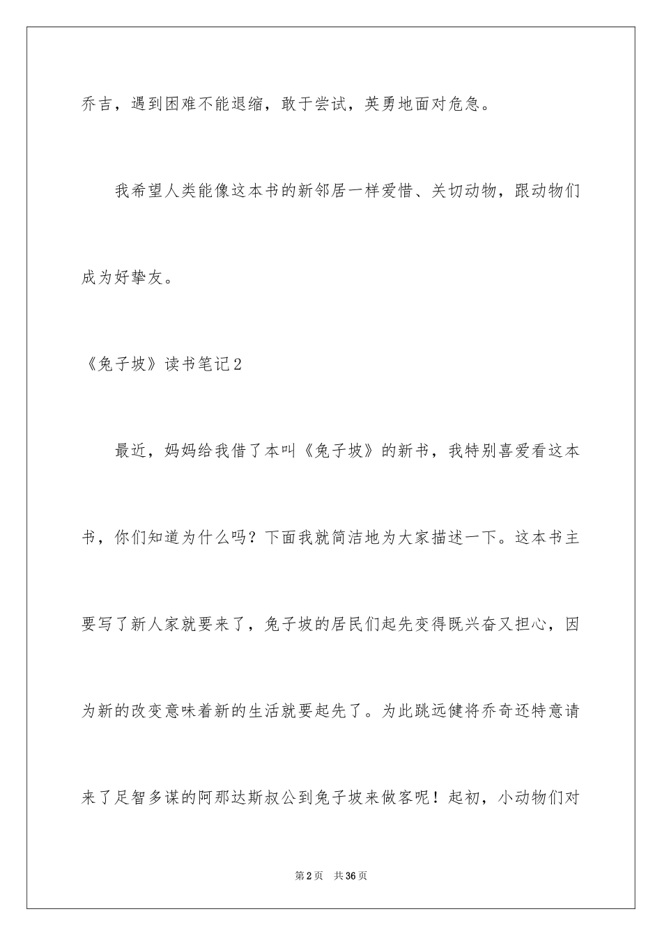 2024《兔子坡》读书笔记_7_第2页