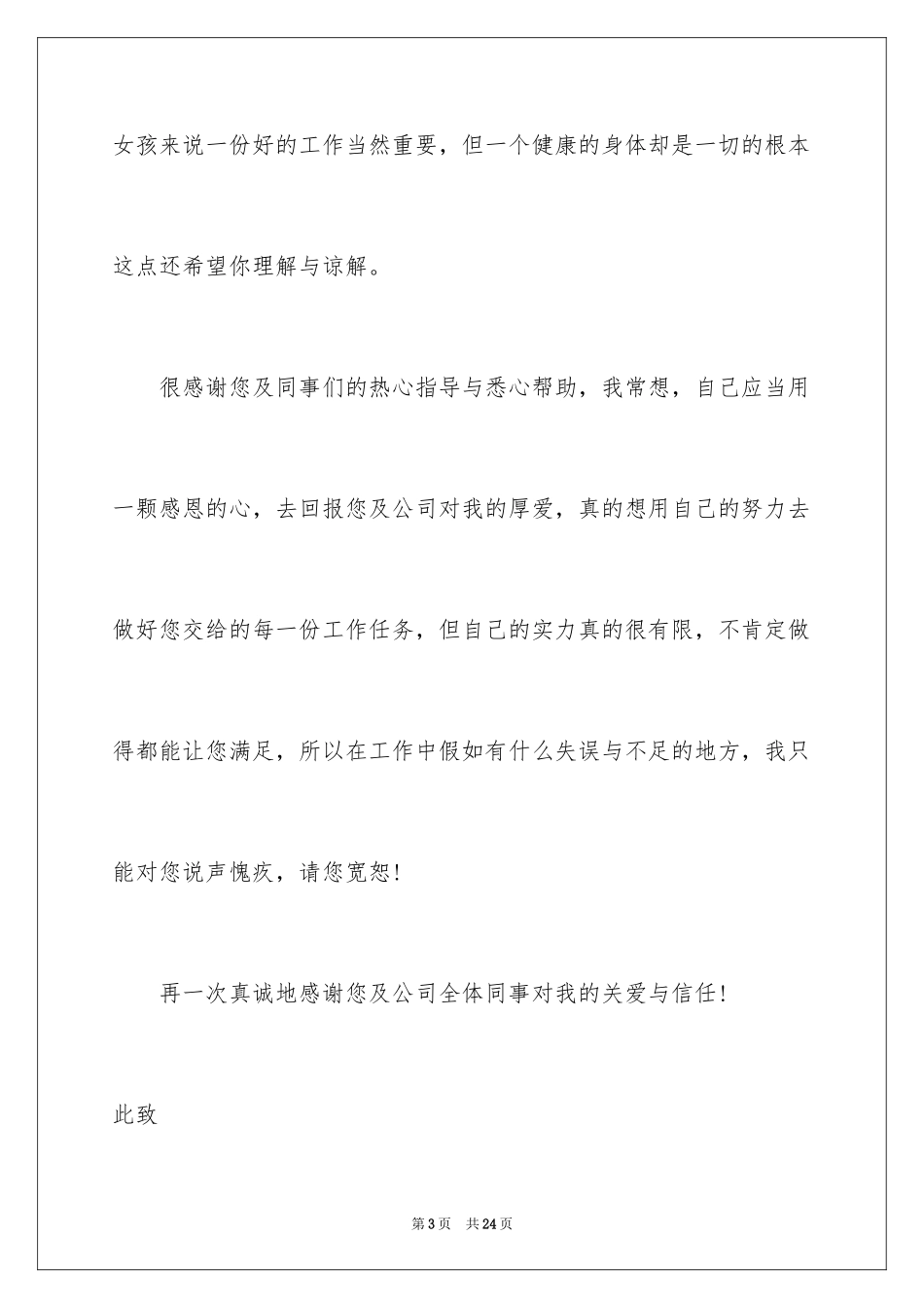 2024个人身体原因辞职申请书_1_第3页