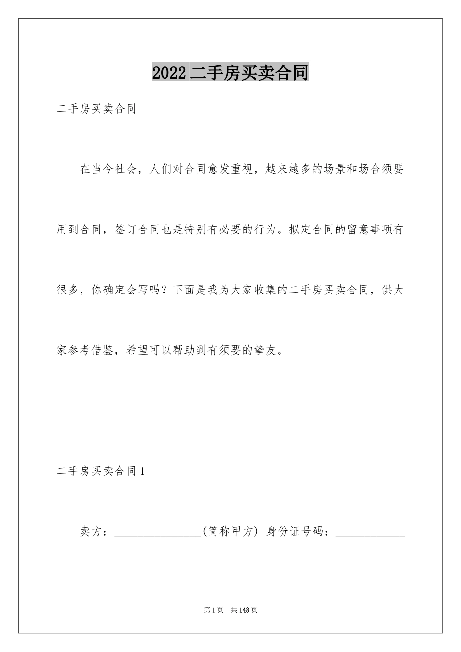 2024二手房买卖合同_43_第1页