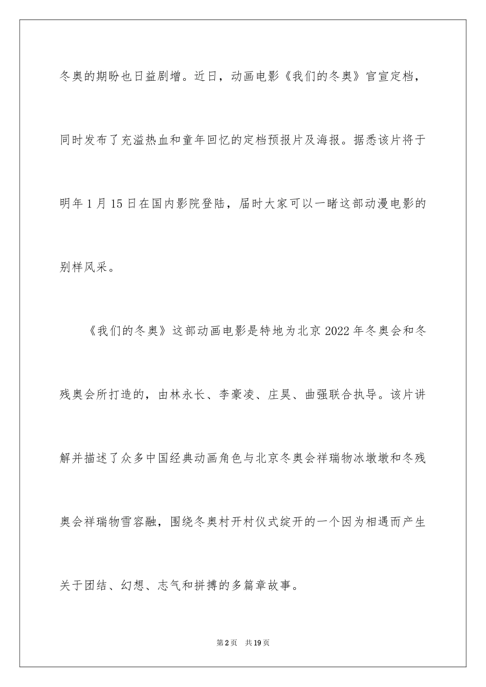 2024《我们的冬奥》的观后感_第2页