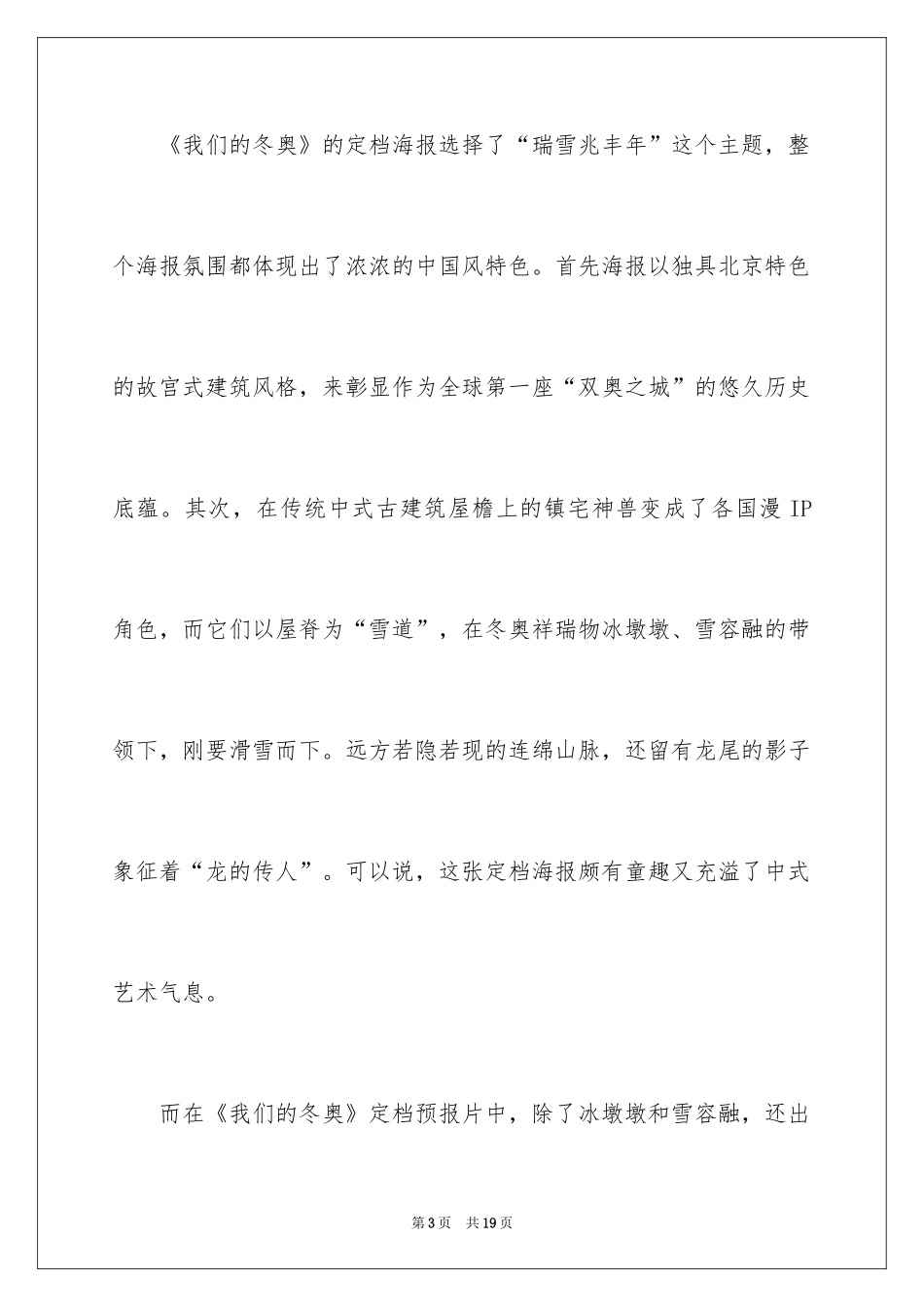 2024《我们的冬奥》的观后感_第3页