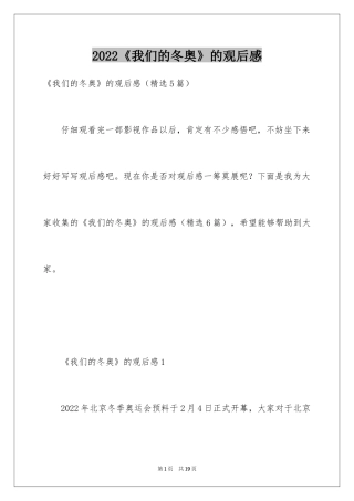 2024《我们的冬奥》的观后感