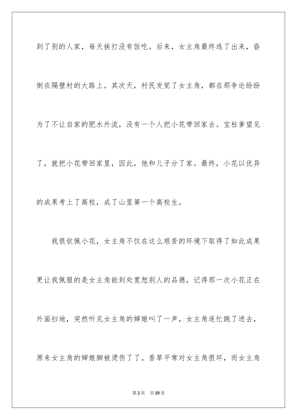 2024《暖春》观后感_77_第2页