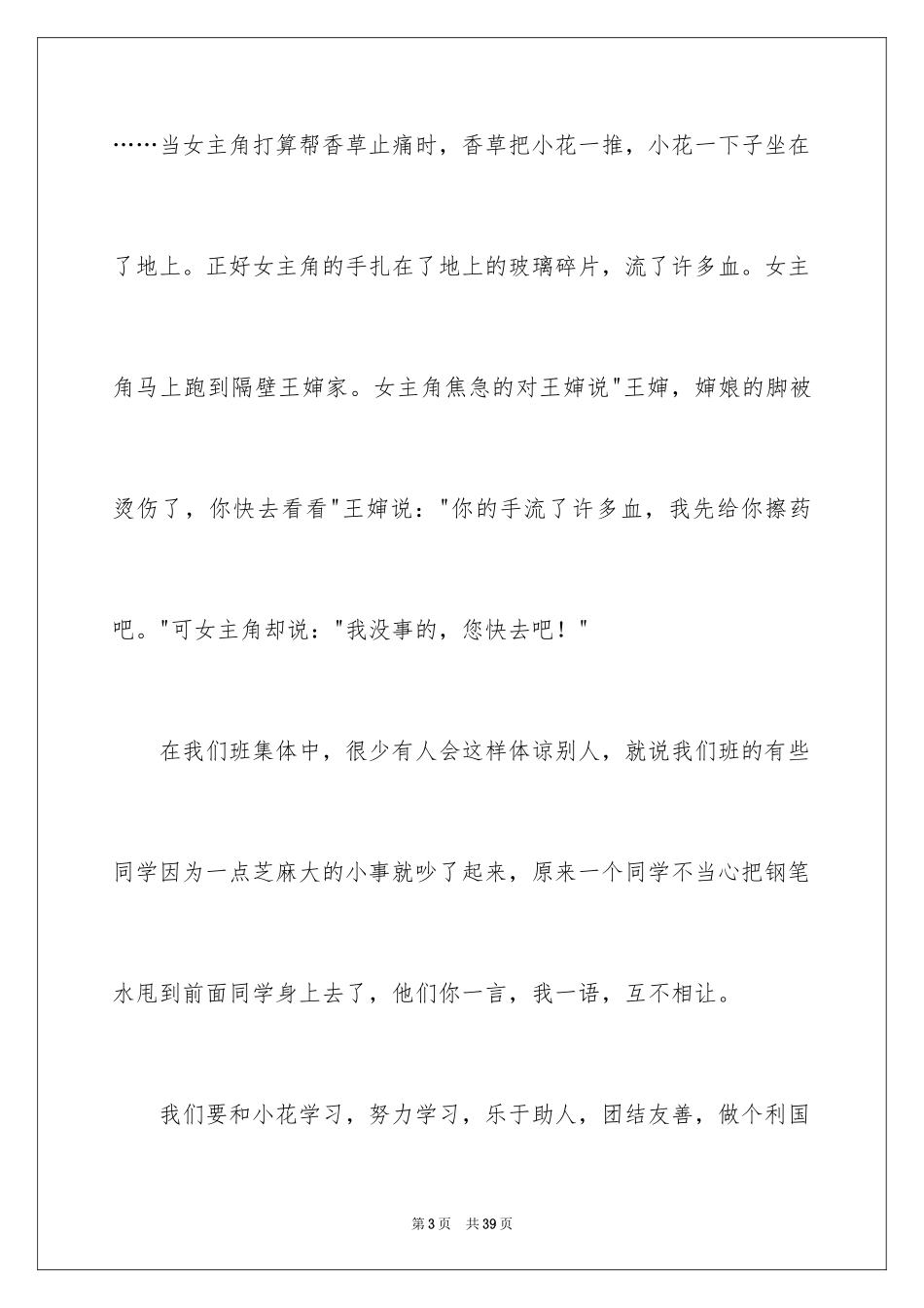 2024《暖春》观后感_77_第3页