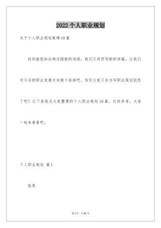 2024个人职业规划_98