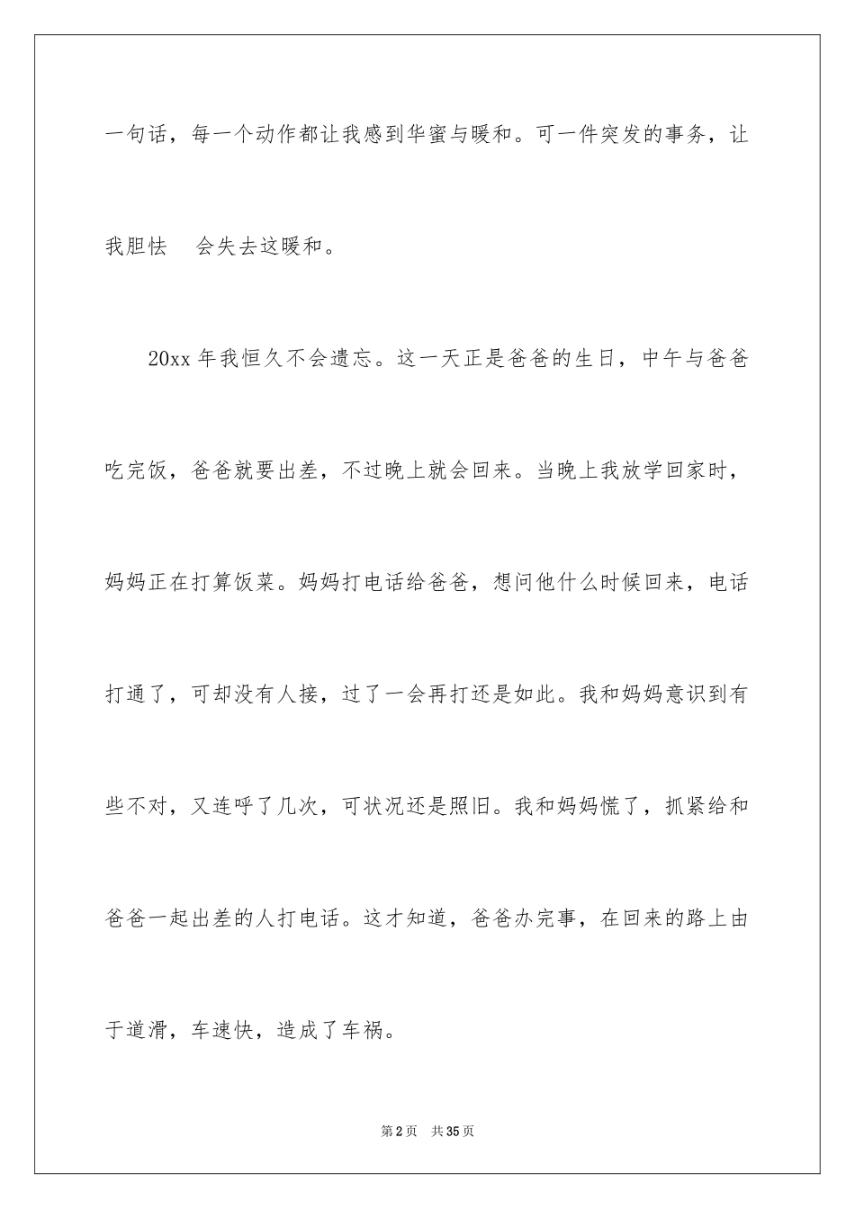 2024以幸福为话题作文_10_第2页