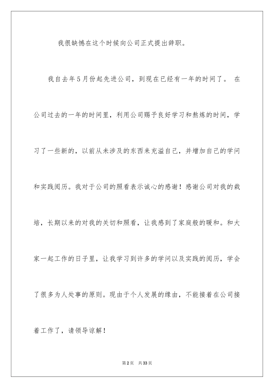 2024个人的辞职报告_31_第2页