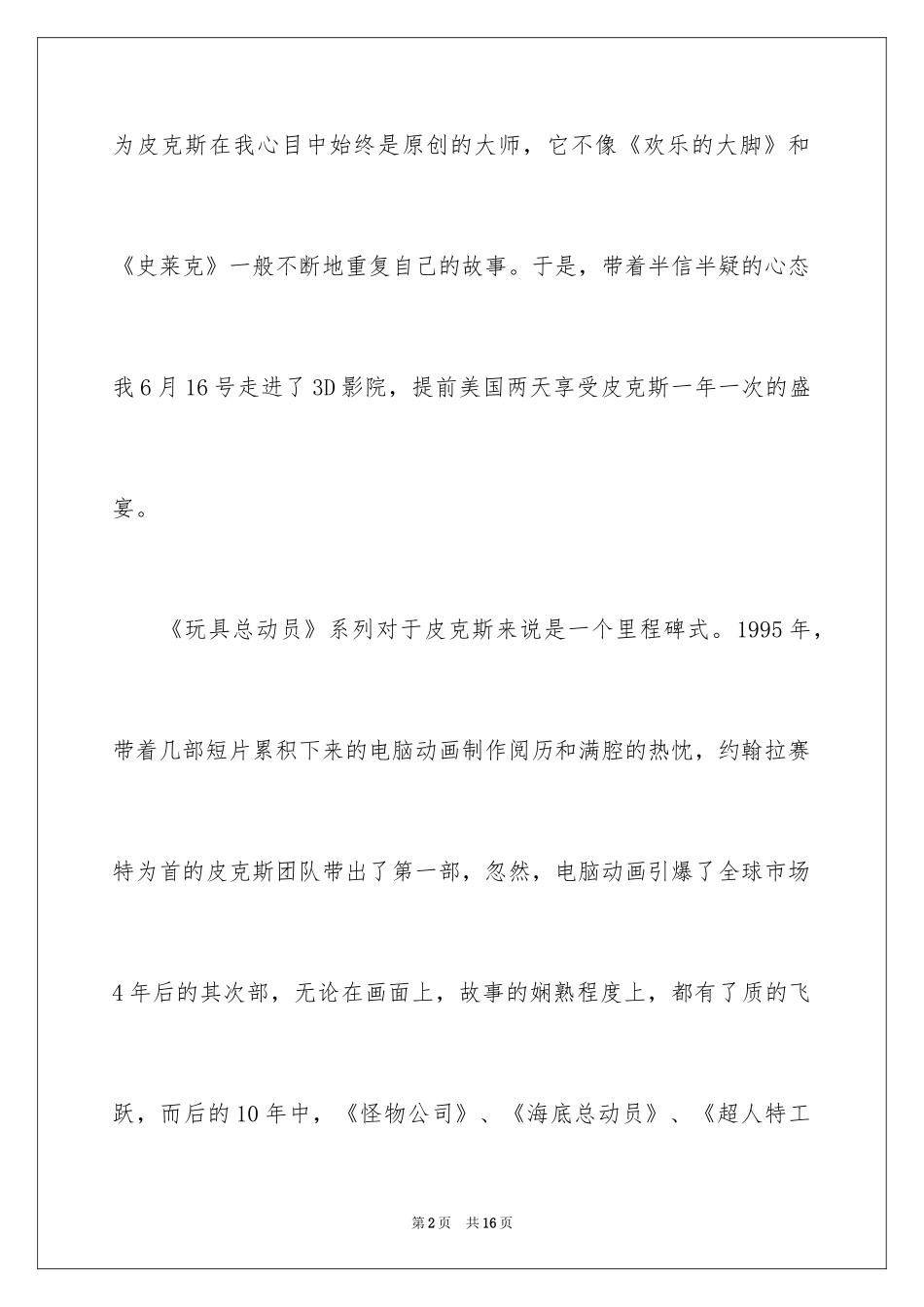 2024《玩具总动员》观后感_第2页