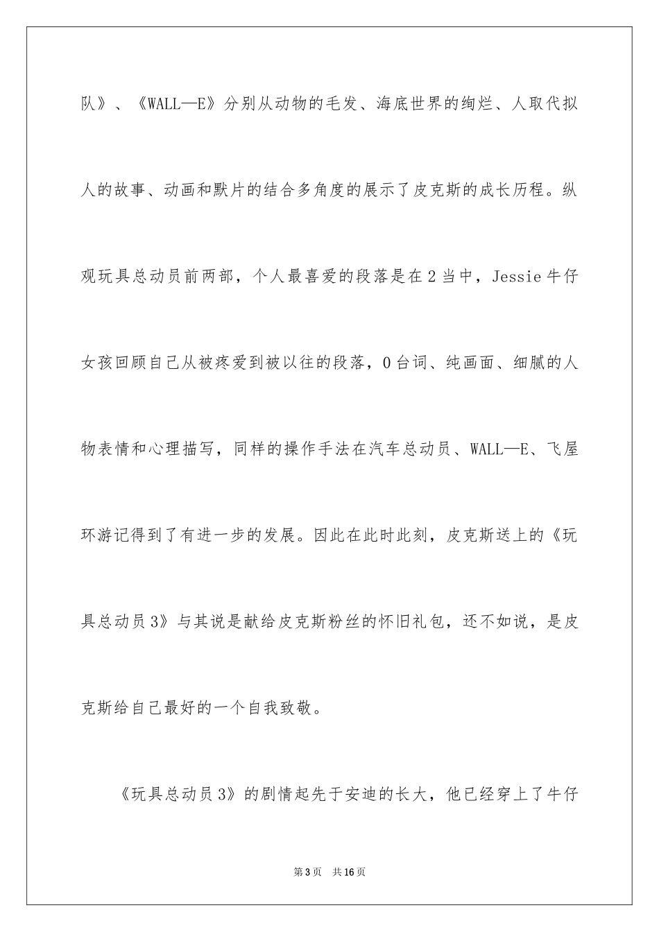 2024《玩具总动员》观后感_第3页
