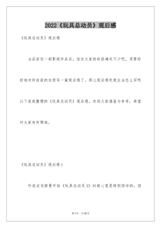 2024《玩具总动员》观后感