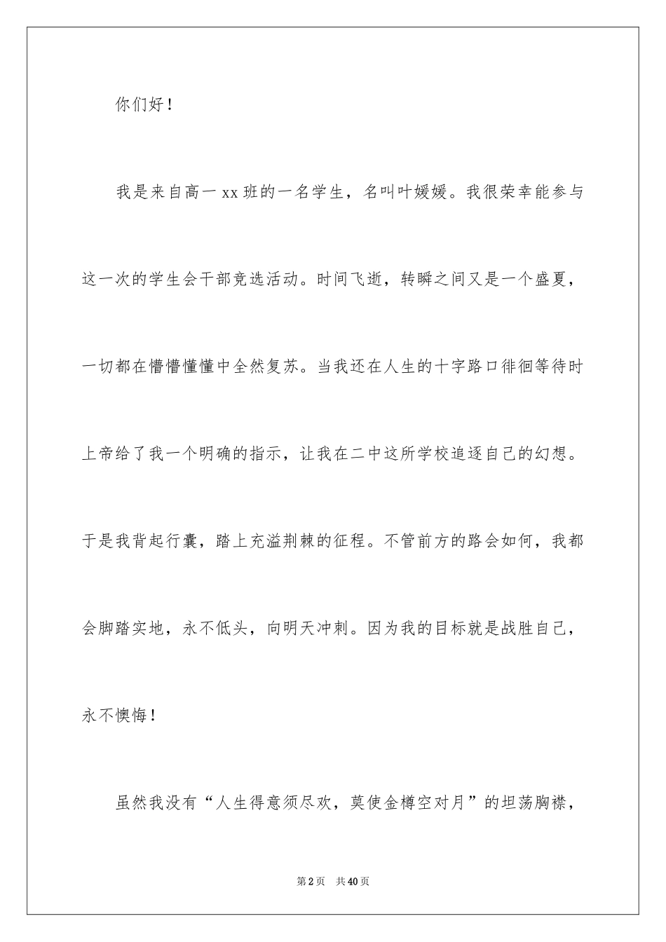 2024中学生演讲稿_1048_第2页