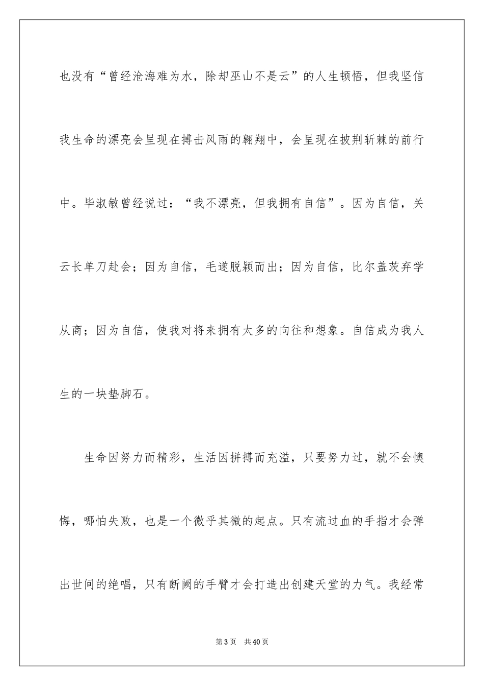 2024中学生演讲稿_1048_第3页