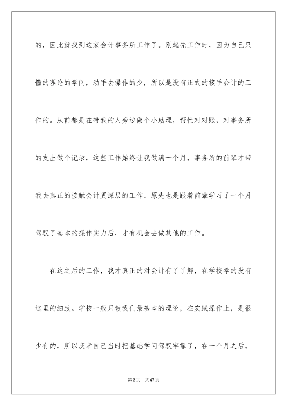 2024会计事务所实习心得体会_1_第2页