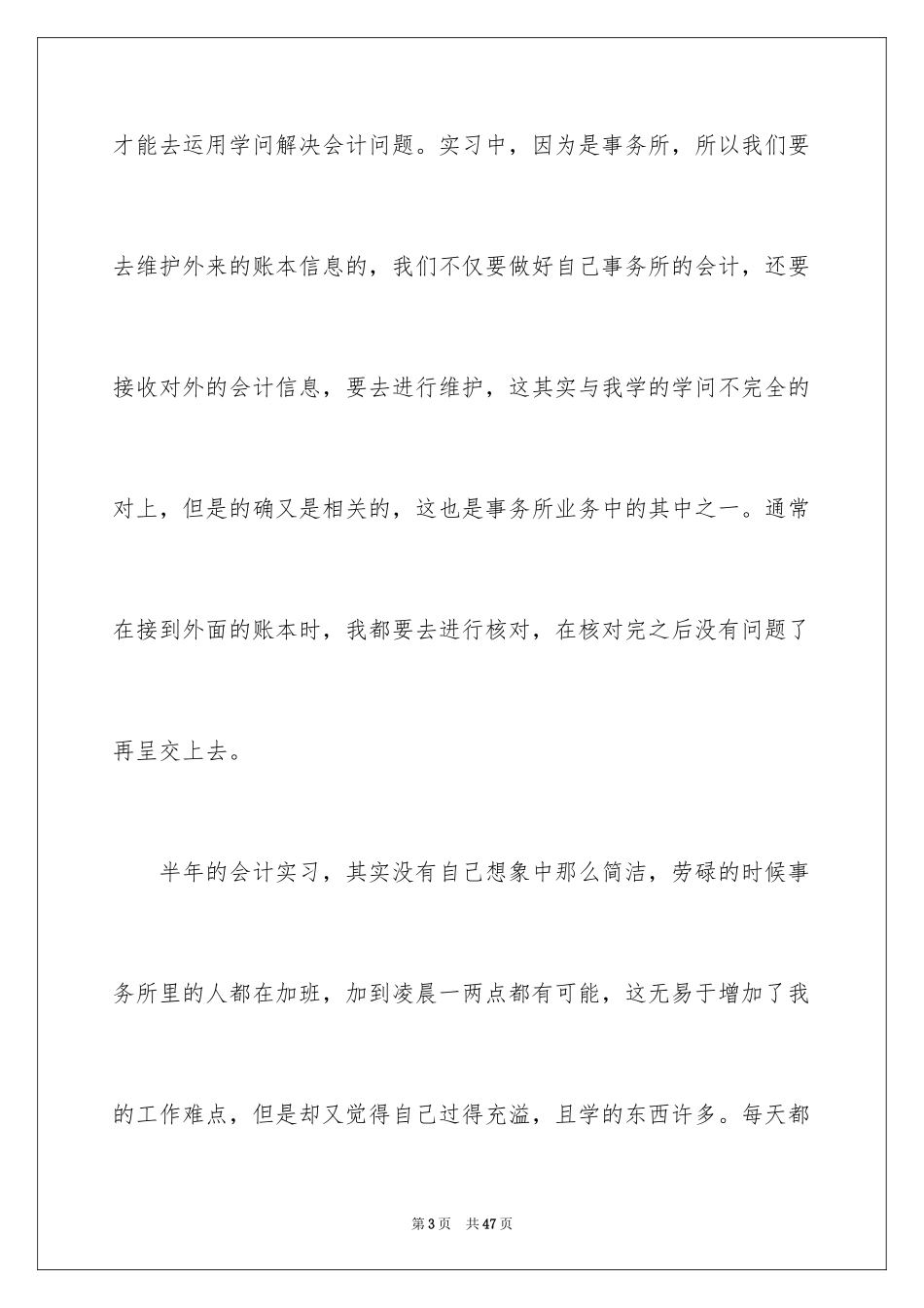 2024会计事务所实习心得体会_1_第3页