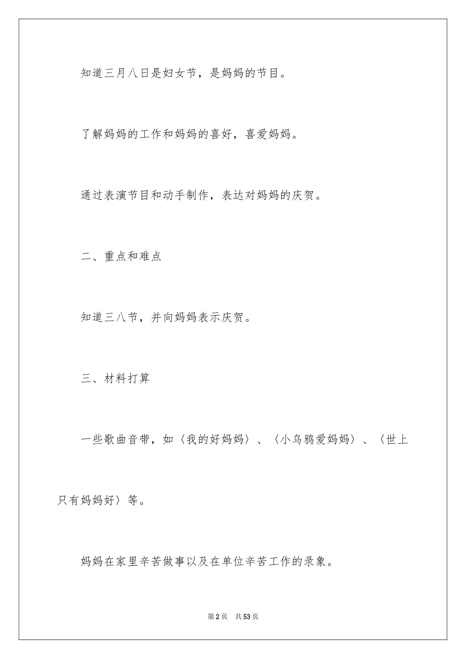 2024三八活动方案_83_第2页