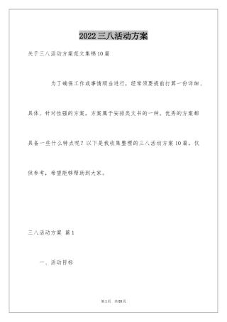 2024三八活动方案_83