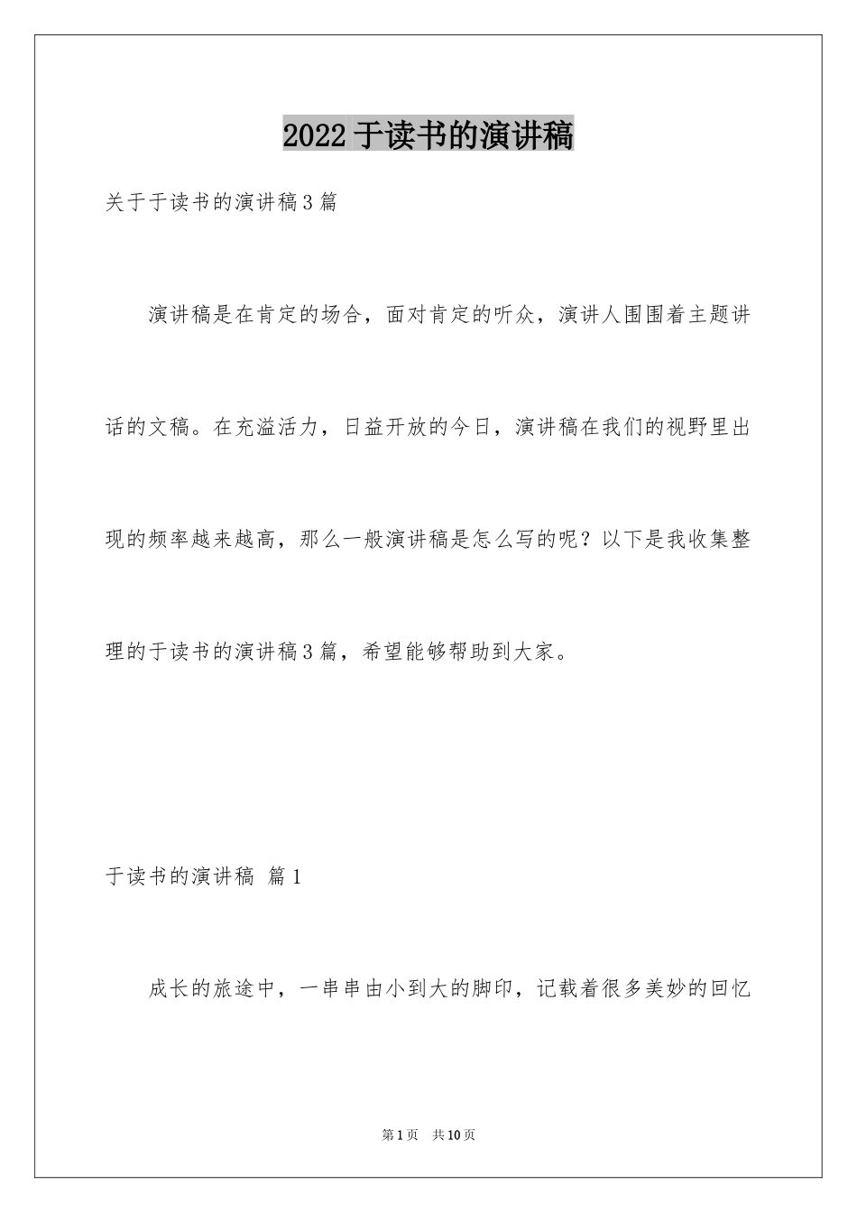 2024于读书的演讲稿_246_第1页