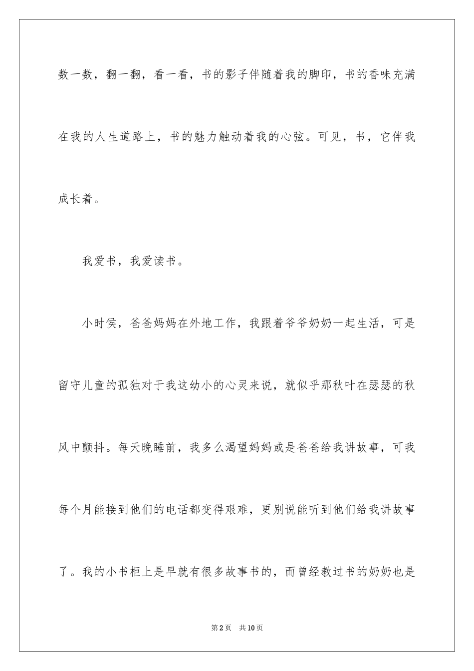 2024于读书的演讲稿_246_第2页