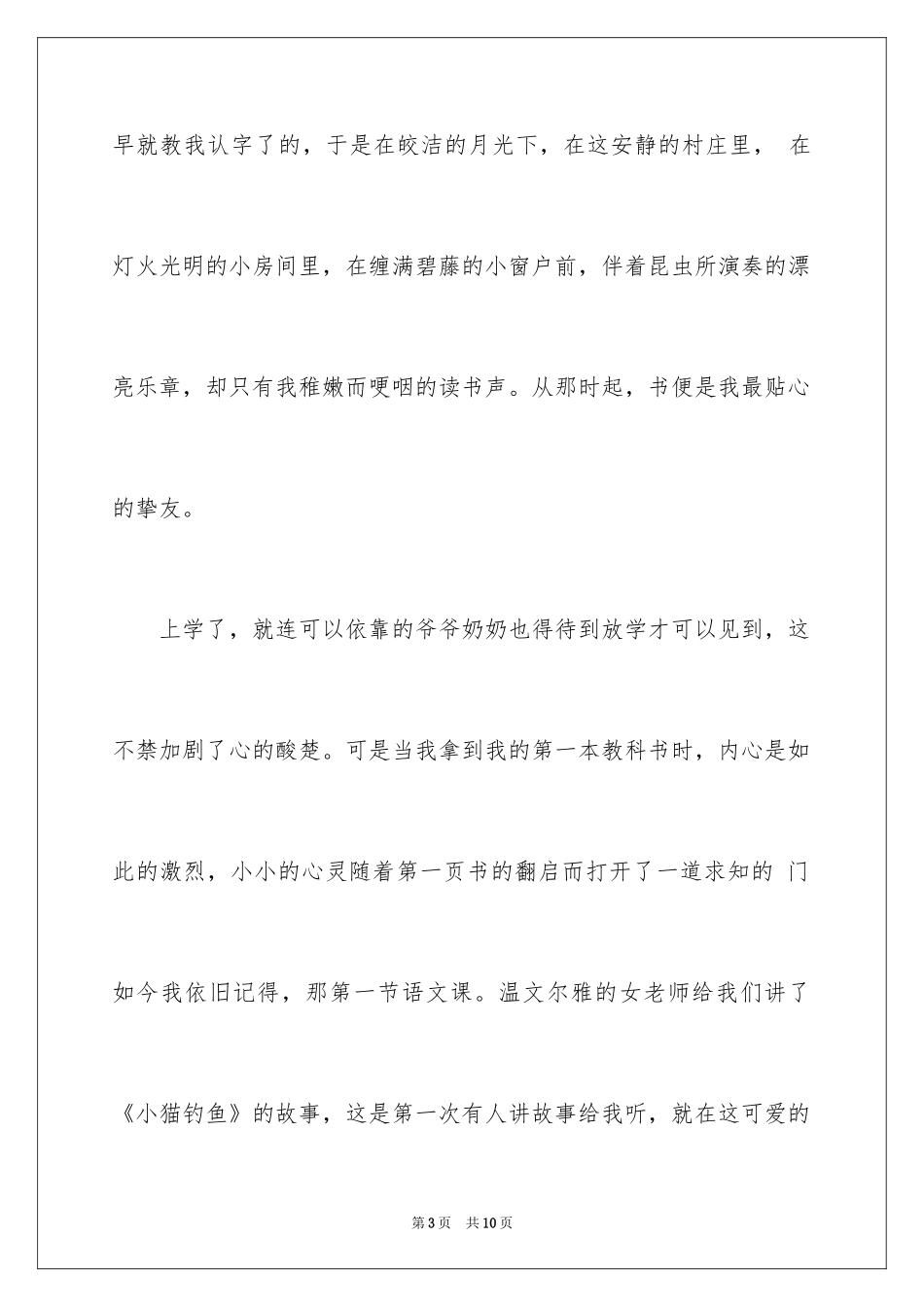 2024于读书的演讲稿_246_第3页