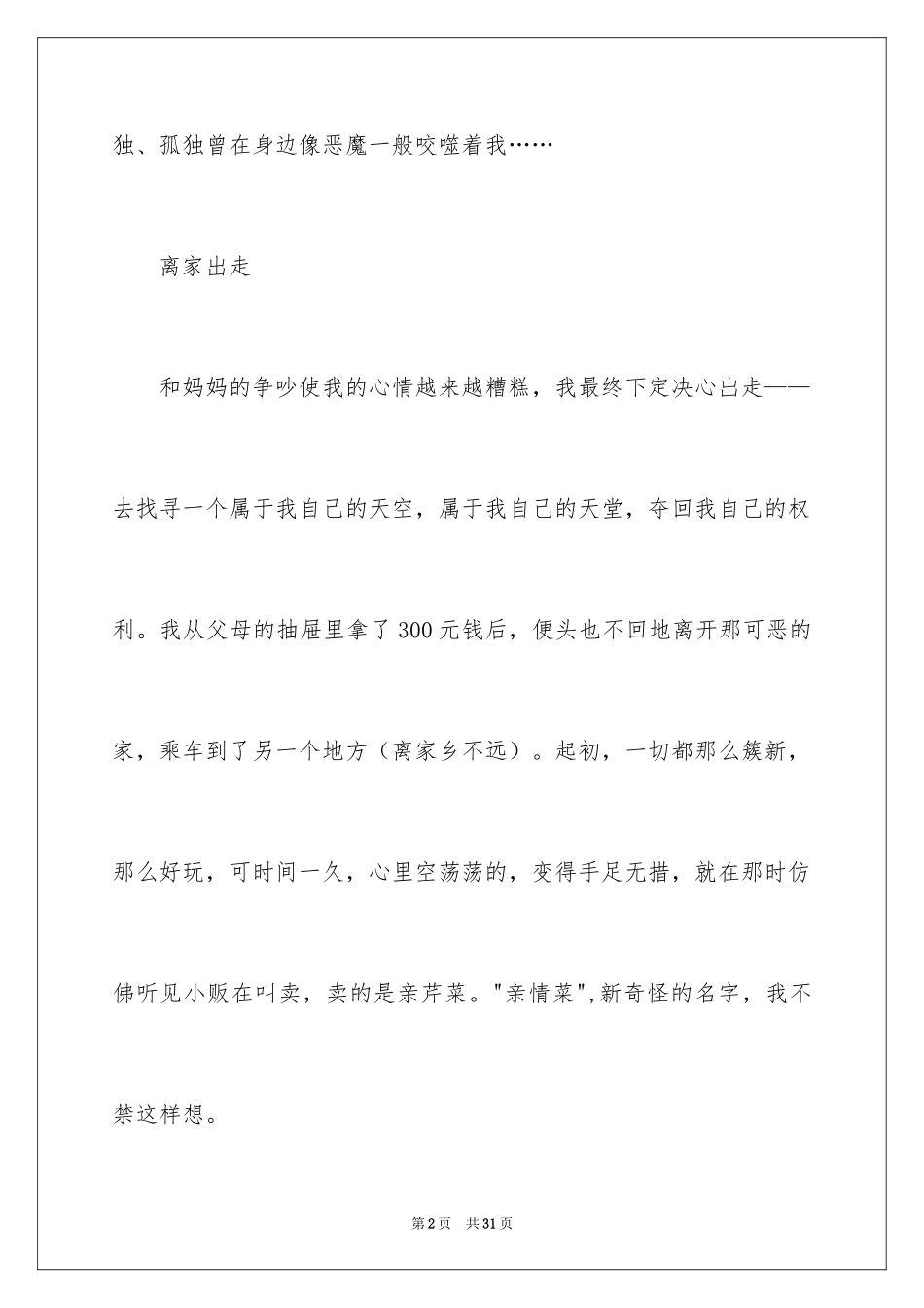 2024亲情高二作文_1_第2页